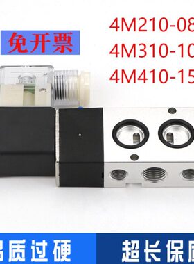 阀板电磁阀4M210-08 4M310-10 4M410-15气动电磁阀换向阀气缸开关