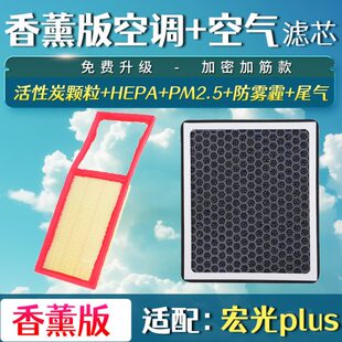 适配 18-20款五菱宏光S3 PLUS 1.5t 空气香薰空调滤芯空滤清器格