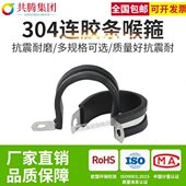 304不锈钢连胶条喉箍U型固定夹管夹电缆电线连胶条卡箍橡胶减震抱
