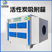 活性炭吸附箱工业废气处理过滤一体机喷烤漆雾二级环保过滤器设备