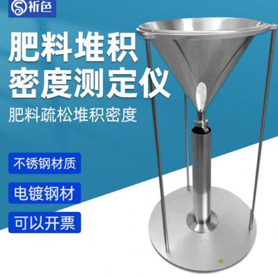 祈色肥料堆密度测定仪疏松堆积测试仪肥料堆密度计疏松肥料堆密度