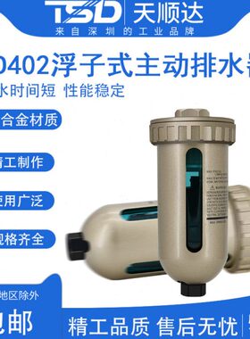 气动自动排水器AD402-04空压机储气罐空末端排水阀油水分离器
