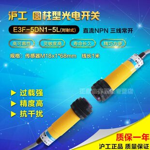 M18对射型光电开关直流三线NPN常开距离5m 5DN1 沪工E3F