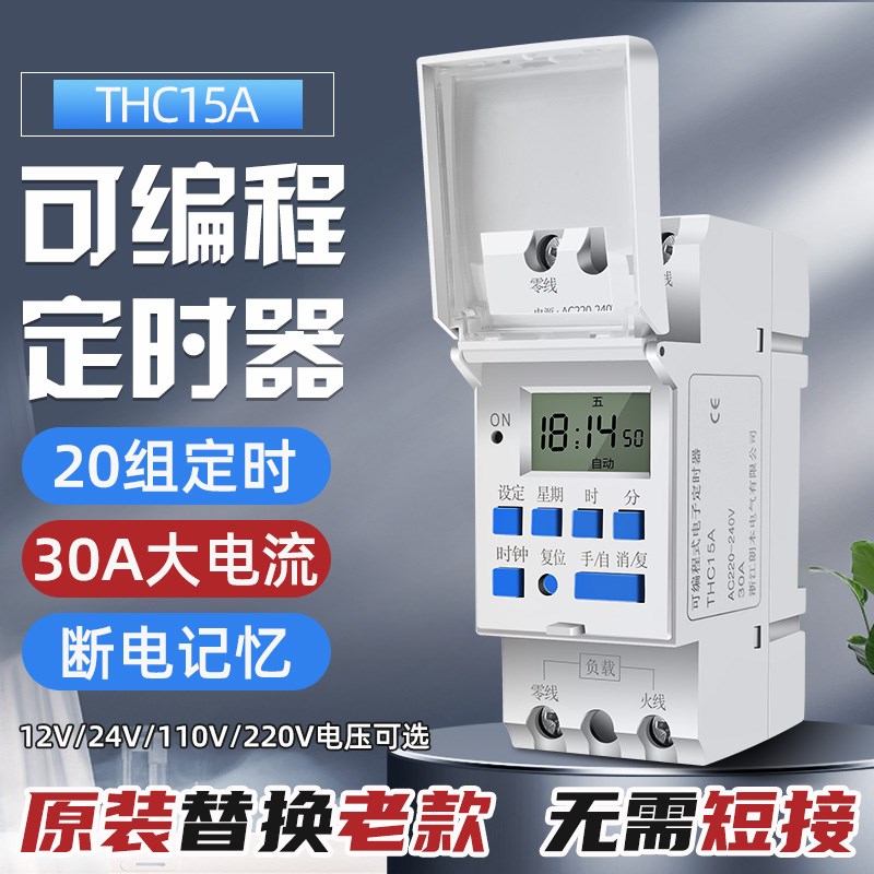 THC15Af时控开关定时器220V路灯广告牌12V电源启停时间控制器导轨