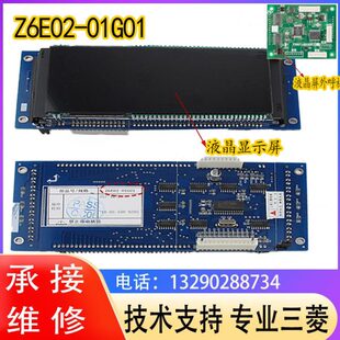 5.7寸P366714B000G03 G01 01G01 三菱电梯液晶屏外呼显示板Z6E02