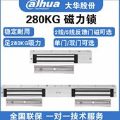 大华单双门磁力锁280kg单门5线信号反馈办公室玻璃门明装 磁吸电锁