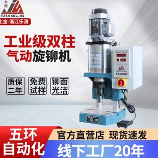 上金气动旋铆机小型铆钉机台式旋转铆钉机铆钉精密压铆机