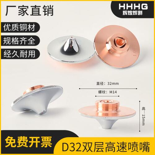 光纤激光切割机嘉强高速喷嘴D32mmDE切割紫铜嘴M141.5双层配件