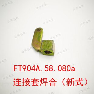 福田雷沃欧豹804-1804拖拉机连接套焊合分配器操纵杆手柄头焊合