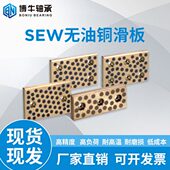 250 200 300 100 自润滑铜滑板滑动轴承石墨铜导向板耐磨块SEWT75