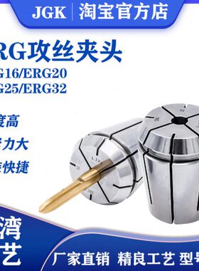 丝攻筒夹 ERG16 20 25 32 40 刚性攻丝夹头 丝锥索嘴 国标 日标