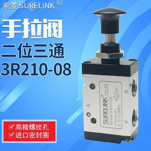 气动手拉阀3R210-08二位三通气控换向阀推拉阀手动拨动开关3L210