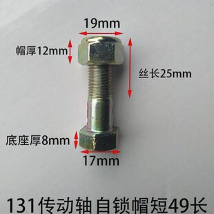 131传动轴自锁六角罗丝12粗螺栓紧固件高强度抗拉耐扭防滑止退丝