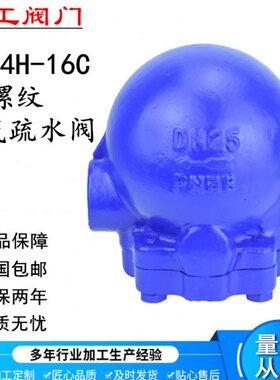 上海沪工FT14H-16/25C杠杆浮球式高温蒸汽疏水阀丝扣内螺纹良工厂