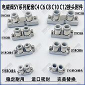 SY5120 SY7120 电磁阀SY3120 SY9120 C10C12接头配件1分