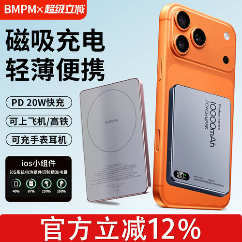 【3C认证】BMPM磁吸充电宝