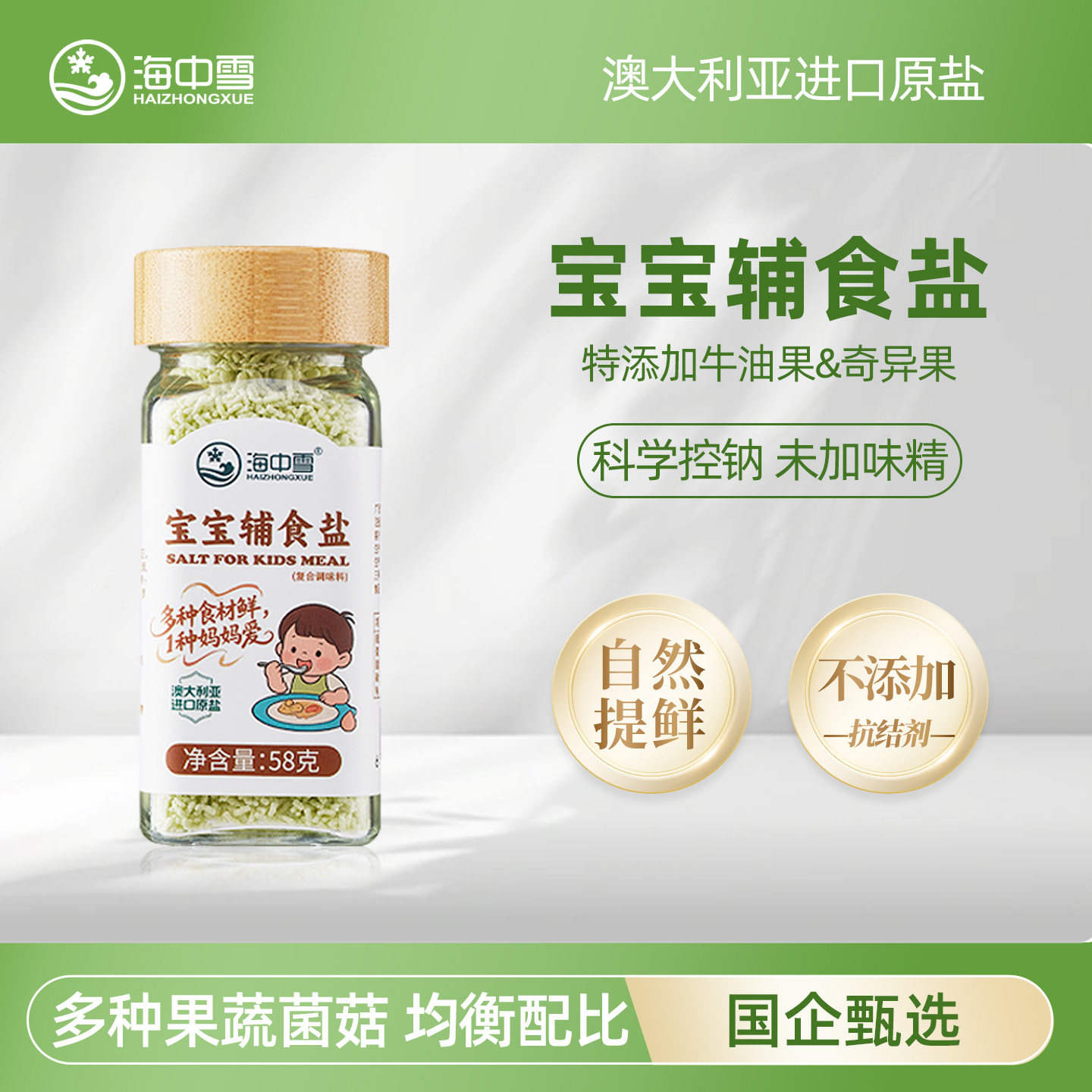 海中雪宝宝盐儿童果蔬低钠盐调味芝麻盐食用海盐送婴儿一岁辅食谱 - 实物图