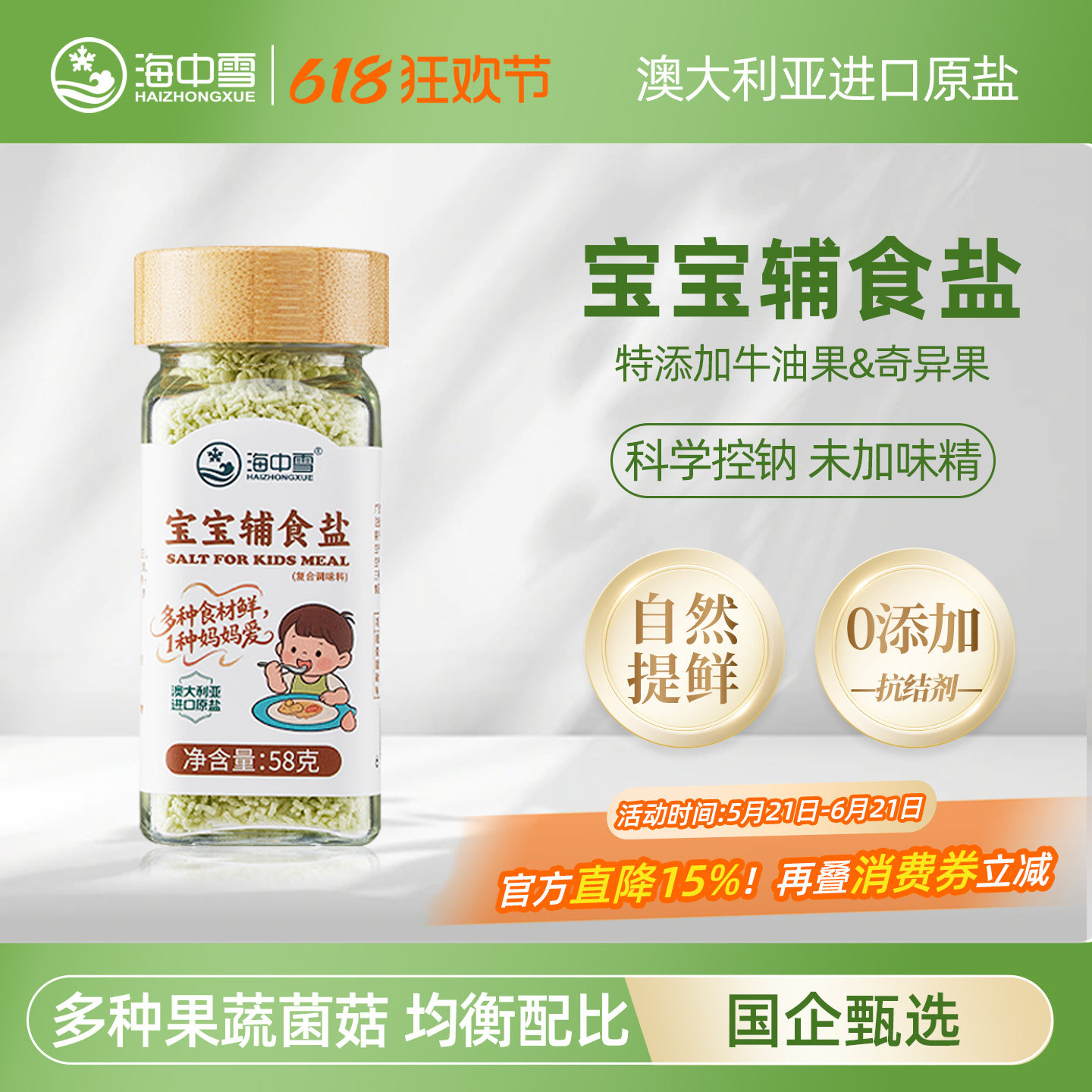 海中雪宝宝盐儿童果蔬低钠盐