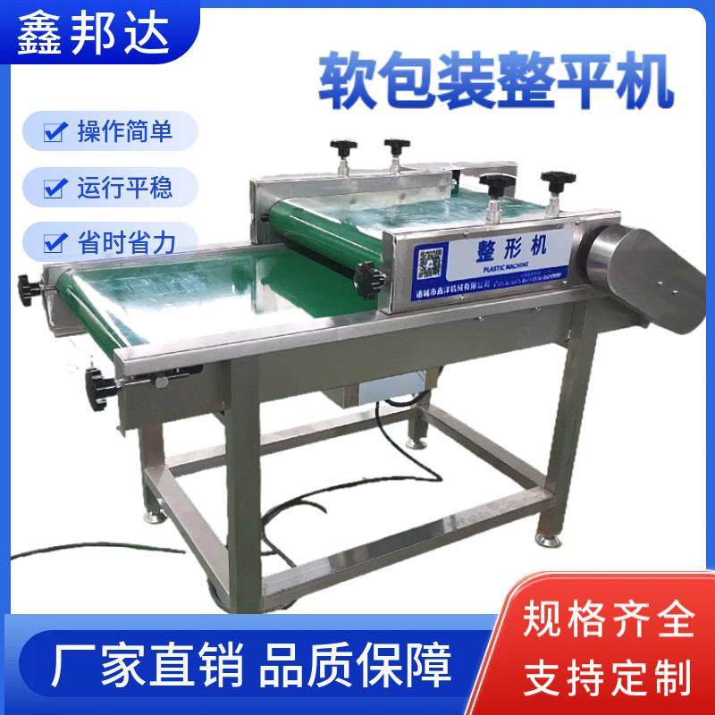 食品包装袋整平机真空包装袋整形机800/2S双层包装袋产品整形机