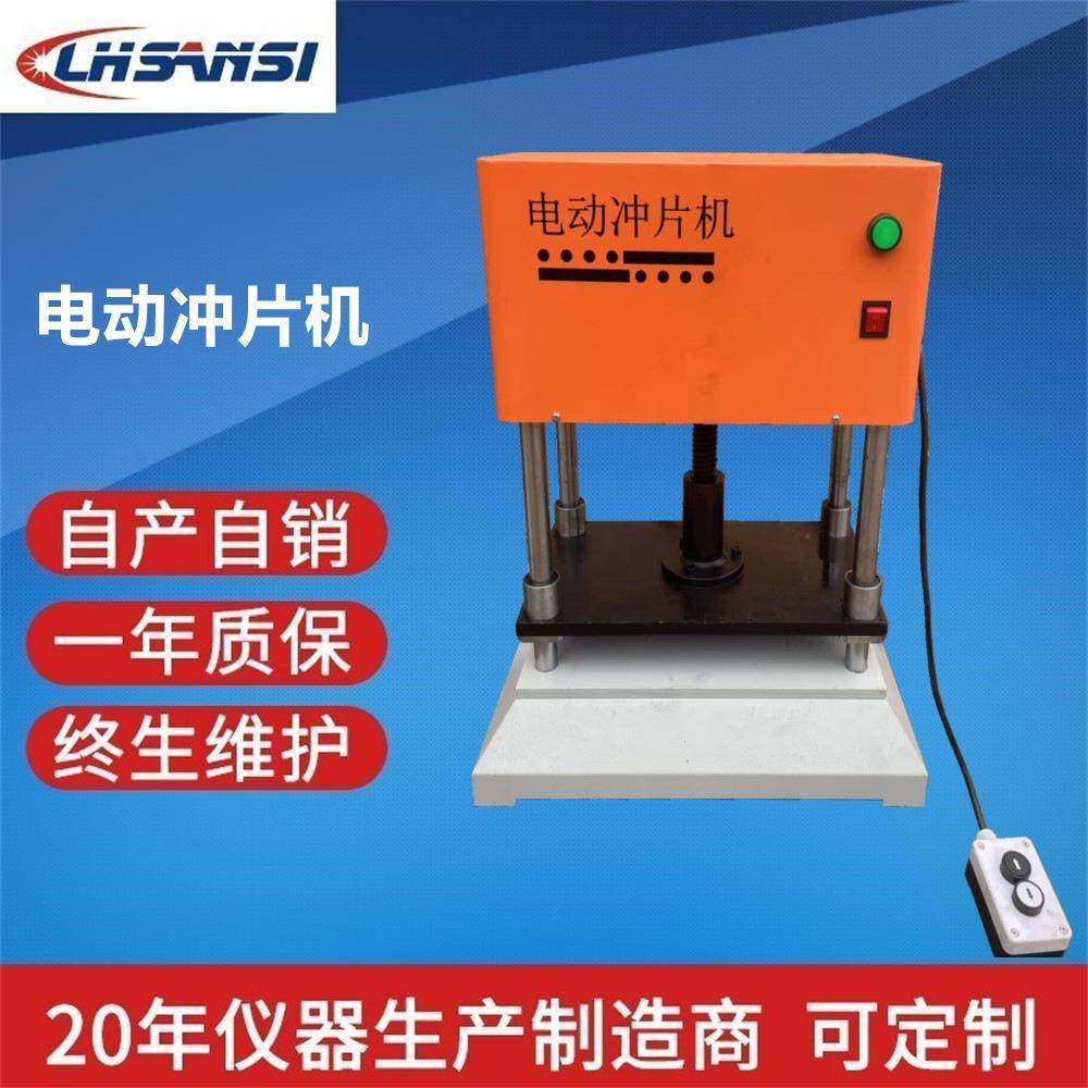 电动冲片机气动冲片机手动冲片机手动液压裁片机试件,工业油品/胶粘/化学/实验室用品,其他实验室设备,淘宝优惠券,粉丝福利购,淘宝优惠卷