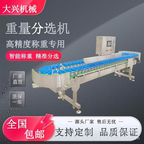 人参海参分级机橙子自动称重水果分选机鸡翅鸡爪重量分选设备