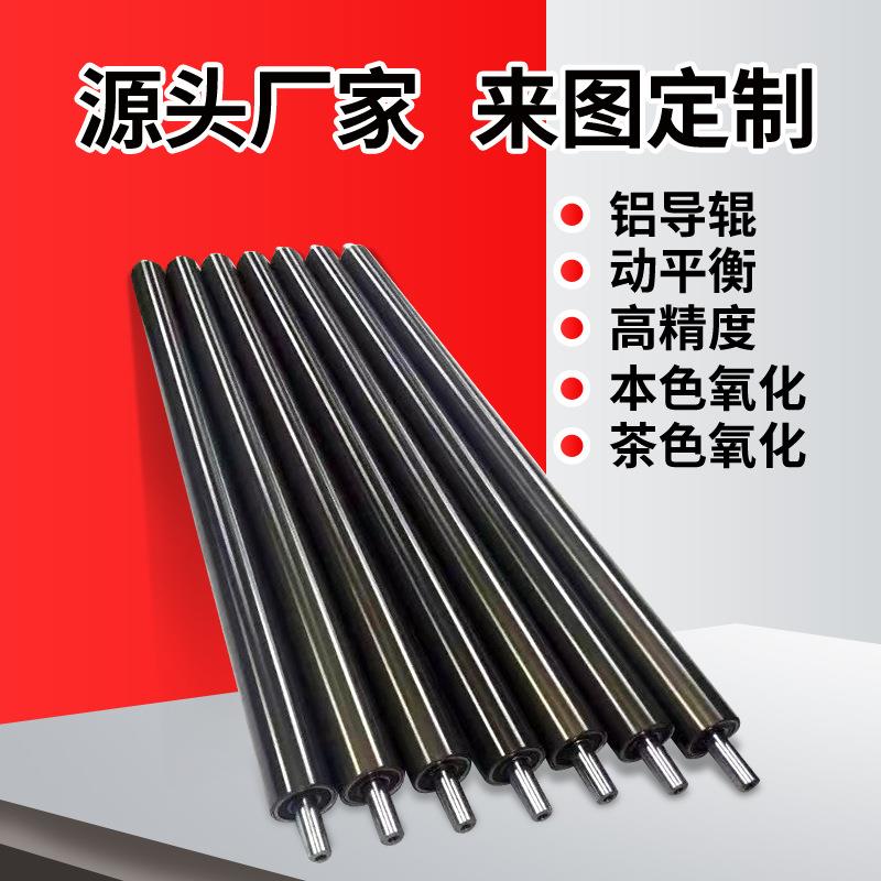 茶色阳极氧化无动力滚筒托辊网纹辊展平辊铝导辊铝辊