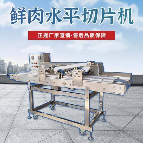 里脊肉片鲜肉水平切片机全套肉类切片机器全自动切鸡块定量开片机