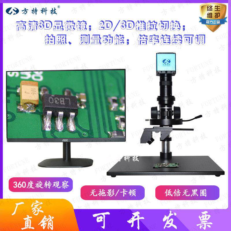 3D超清电子显微镜三维数码视频放大镜侧面检测超景深筒CCD