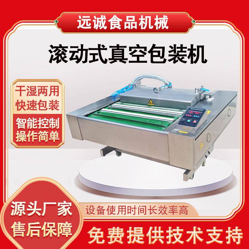 供应肉制品滚动式真空包装机鸡翅封口机设备不锈钢牛蹄筋包装机