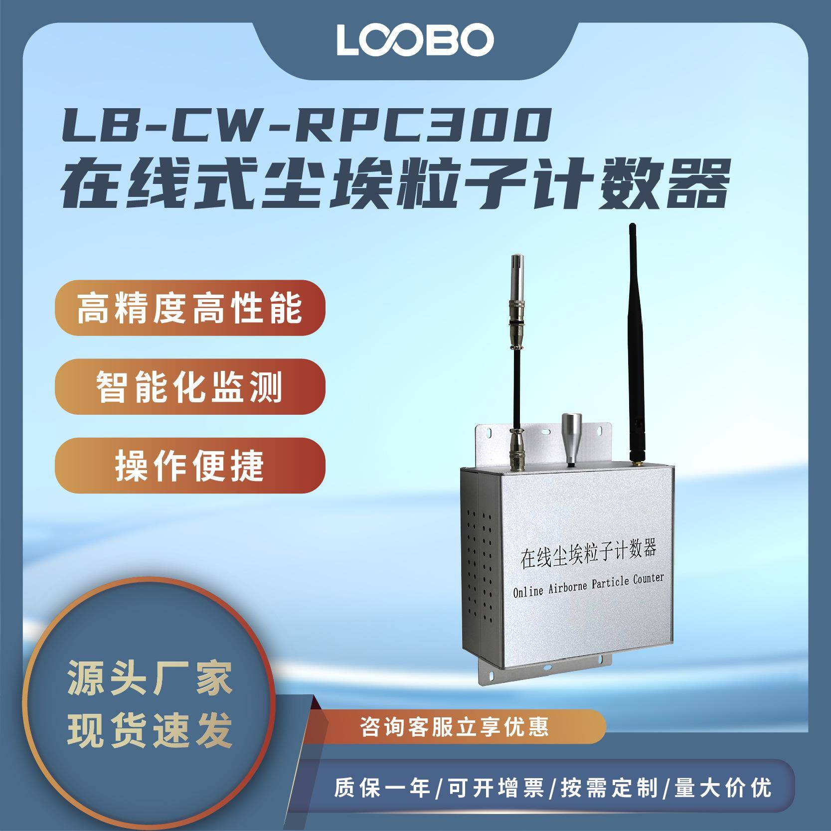 尘埃粒子计数器在线式尘埃粒子监测仪高精度三通道粉尘传感器