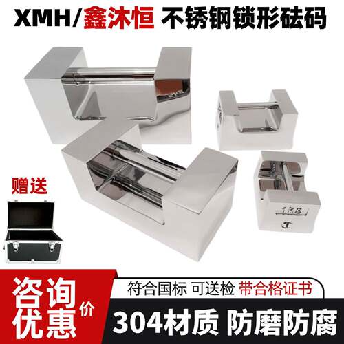 04材质不锈钢砝码5kg10公斤20千克锁型法码F1等级防锈耐腐蚀砝码