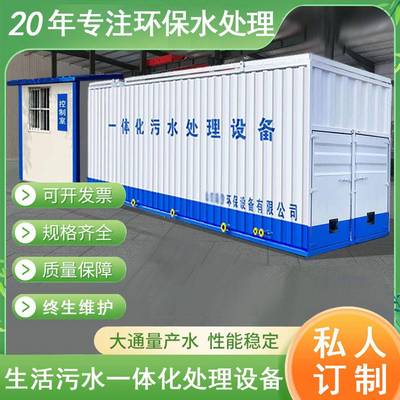 农村生活污水处理设备农业污水处理设备一体机一体化废水处理设备
