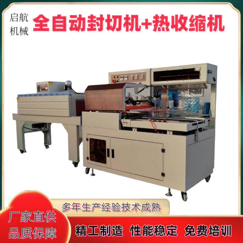 450L型封切机小型纸盒化妆品套膜热塑机封切热收缩膜包装机全自动