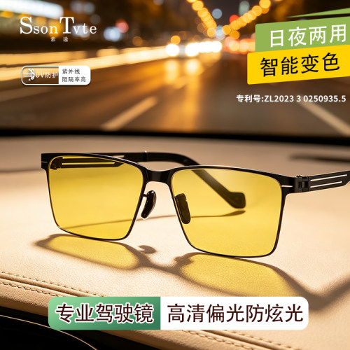索途日夜两用开车驾驶镜变色墨镜
