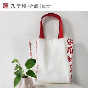 孔子博物馆文创 学而时习之帆布包周边手提袋子纪念品七夕礼物
