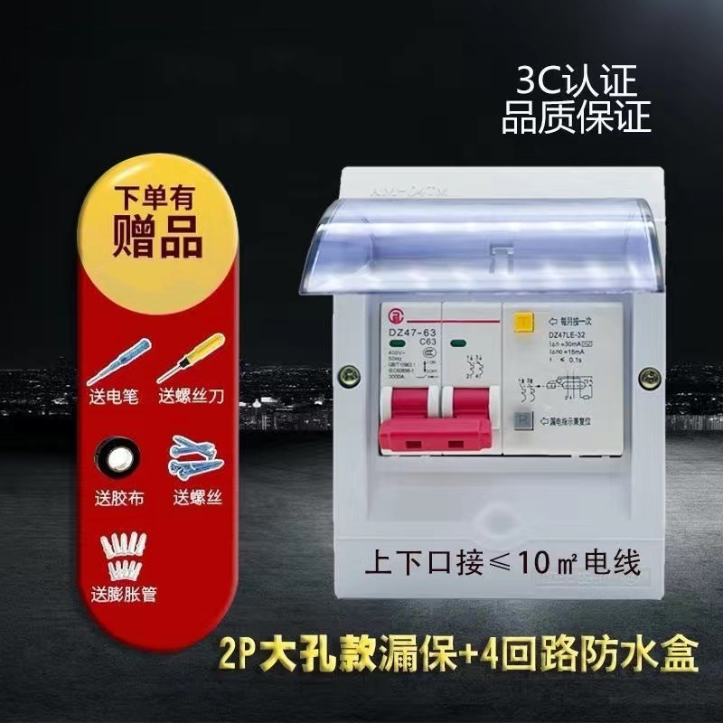 漏电保护器2P带防水盒63A家用漏保开关漏电断路器c32短路过载保护