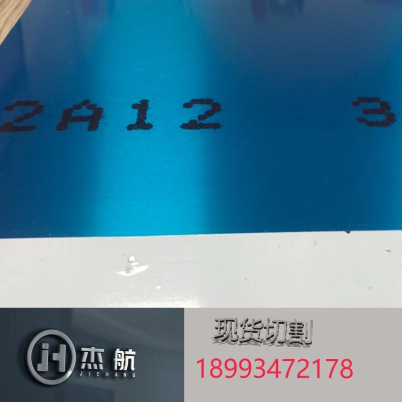 2A12铝板0.5/0.8/1/1.5/2/2.5/3/4/5/6/6.35双面贴膜 可以散切