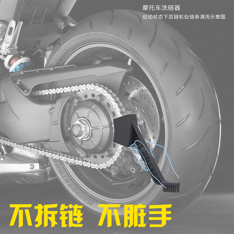 【洗链器】赛领链条毛刷电动车油封链条清洗器不拆链链条刷