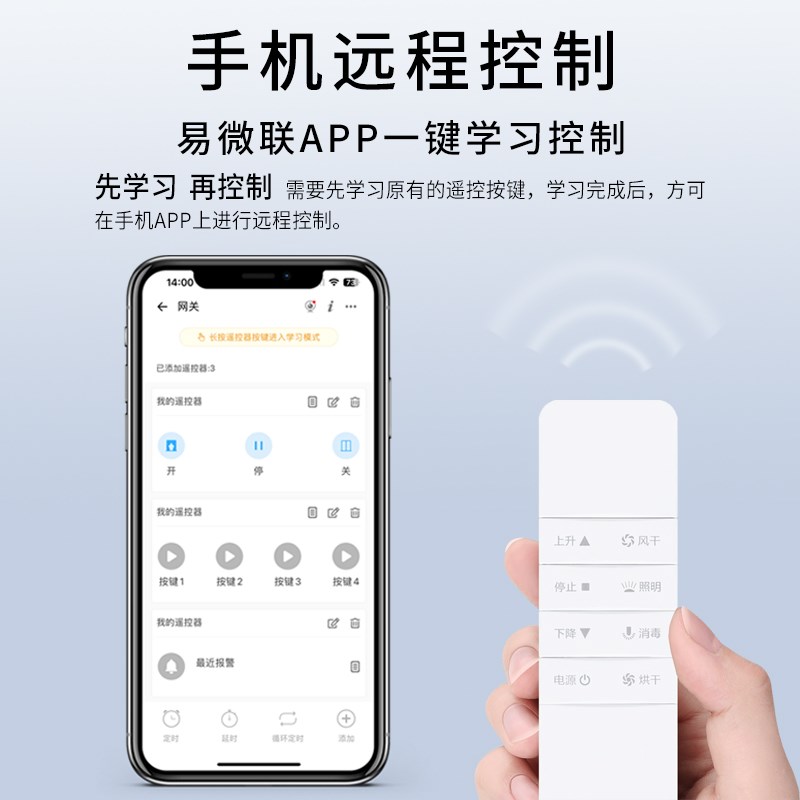 易微联wifi智能射频控制器卷帘门电动窗帘幕布433学习语音控制
