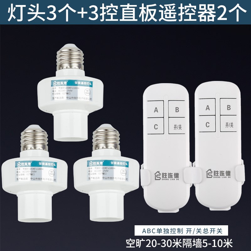 穿墙智能无线遥控灯头电灯泡灯座遥控开关卧室e27螺口型220V