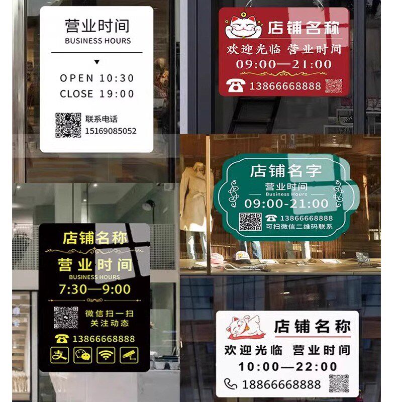 店铺营业时间告示牌玻璃贴纸定制服装店营业时间牌可修改理发店门