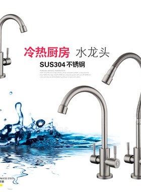 304不锈钢冷热双把双开关厨房水龙头 双开洗菜盆单孔龙头双控旋转