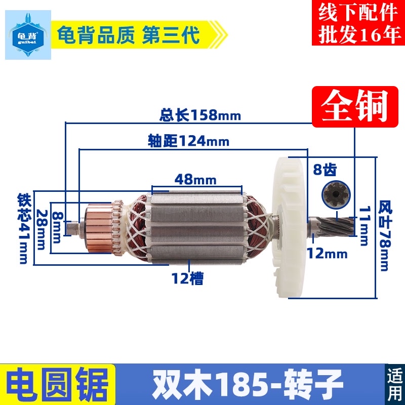 双木铃木东本6185A 6185B电圆锯8齿转子7寸185电圆锯转子配件