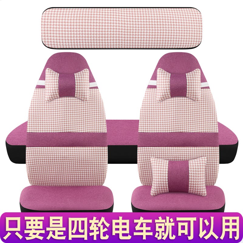 云朵海宝柠檬盛昊F6雷迈果冻金博心爱牛电新鸽四轮电W动车座套通