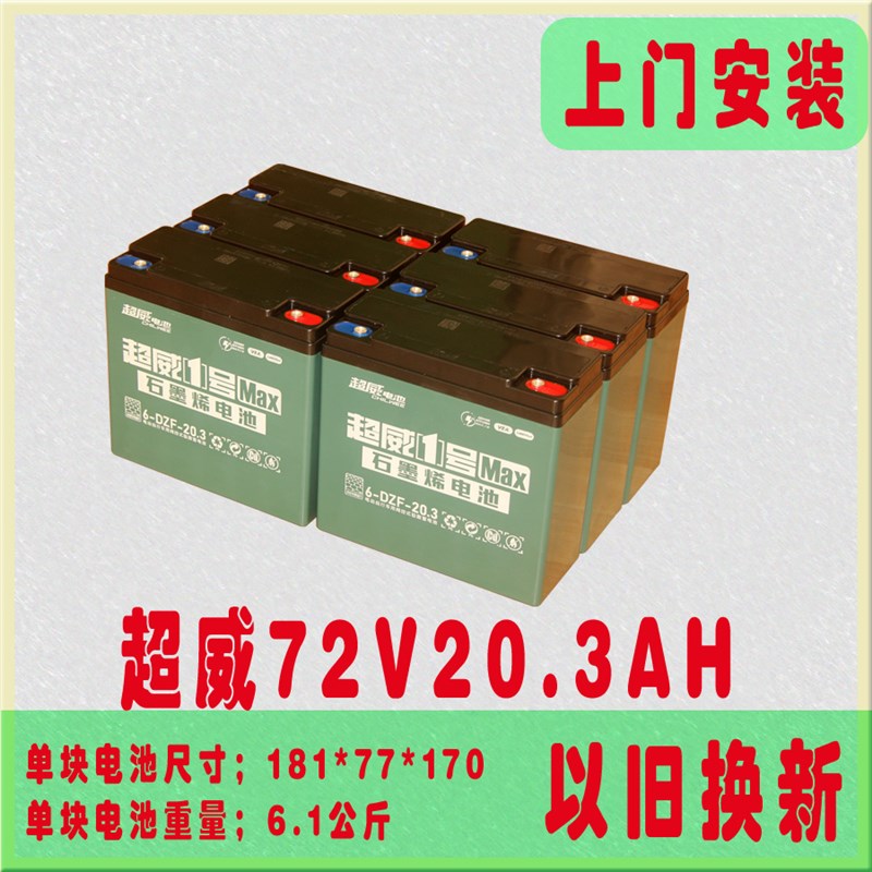 以旧换新电动车电池48V60V72V20AH超威蓄电瓶T雅迪爱玛三轮车电瓶