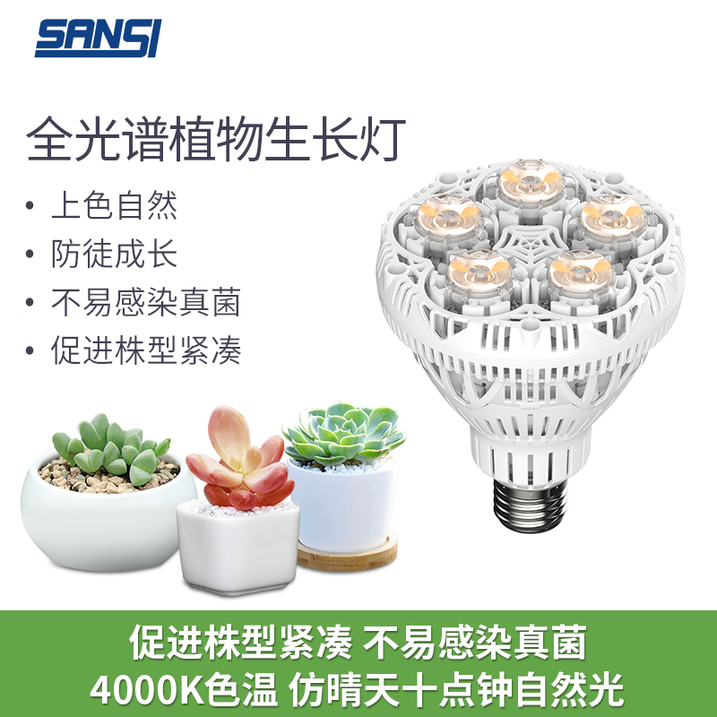 led植物补光灯仿太n阳光全光谱20w三思室内家用多肉30w补色生长灯