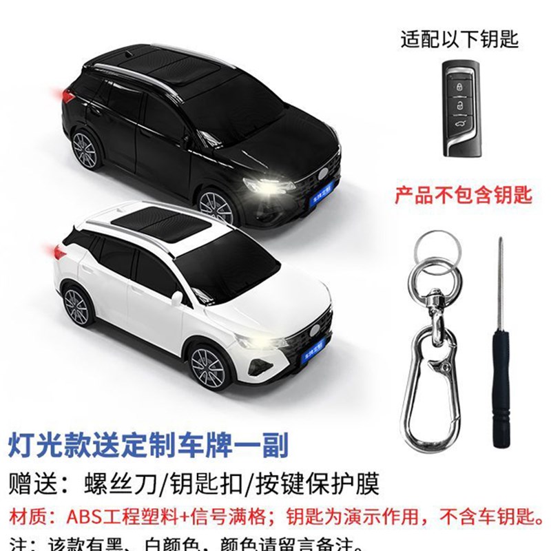 适用于传祺GS4k汽车钥匙保护套高级感汽车模型钥匙扣金属铭牌定制