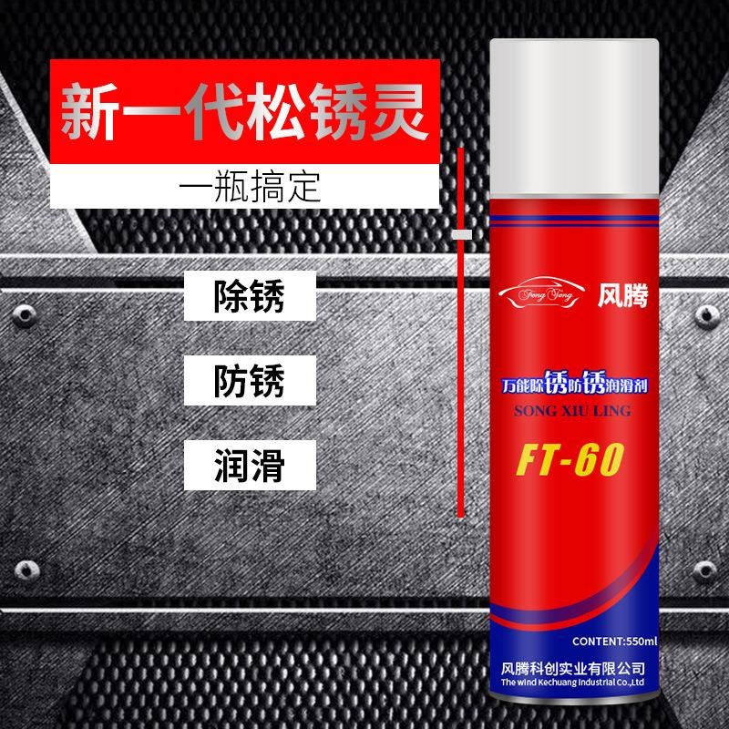 模具透明防锈油万能除锈防锈润滑剂 松锈灵 螺栓松动剂除锈剂定制