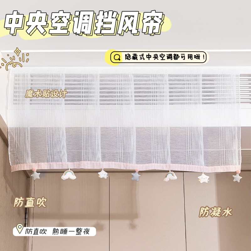 中央空调出风口挡风板防直吹通用空调挡风帘冷Q气坐月子婴儿导风