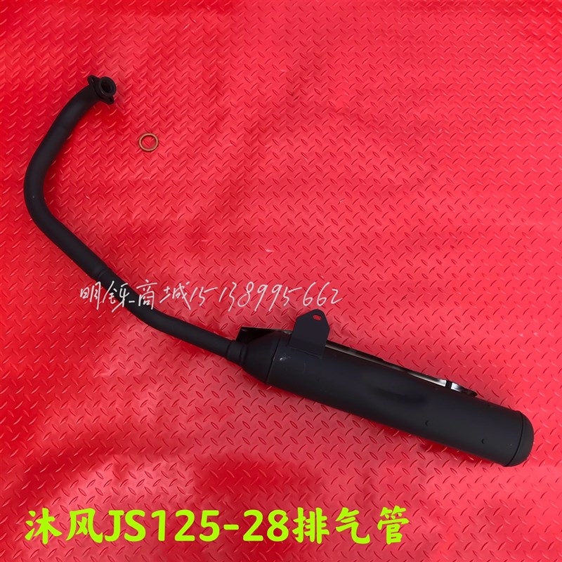 适用建设摩托车JS125-28/B/A/28GJS150沐风青狮排气Y管消音器烟筒